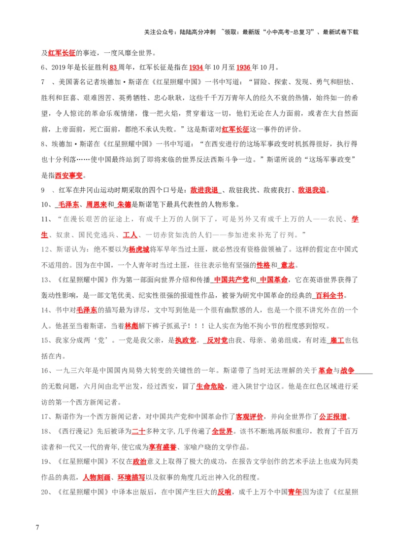 专题12《红星照耀中国》《昆虫记》（13份思维导图+2部名著梳理+7种突破易混易错法）（原卷版）_02中考总复习（2026版更新中）_01-语文-中考总复习_2025年中考资料