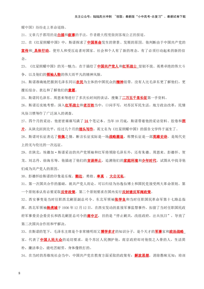 专题12《红星照耀中国》《昆虫记》（13份思维导图+2部名著梳理+7种突破易混易错法）（原卷版）_02中考总复习（2026版更新中）_01-语文-中考总复习_2025年中考资料