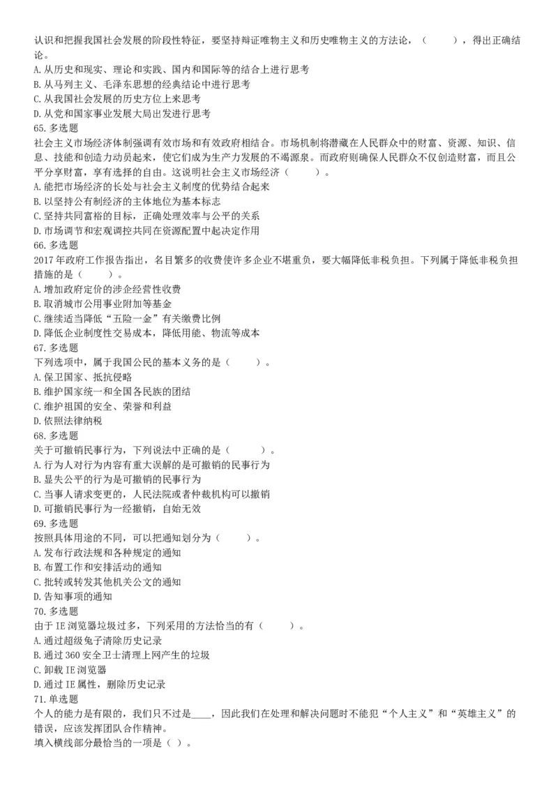 2017年9月河北省石家庄市直事业单位考试《职业能力测试》题（网友回忆版）_26事业职测+综合_闲鱼2026事业单位职测+综合_职测+综合真题合集ABCDE_A类-综合管理_河北