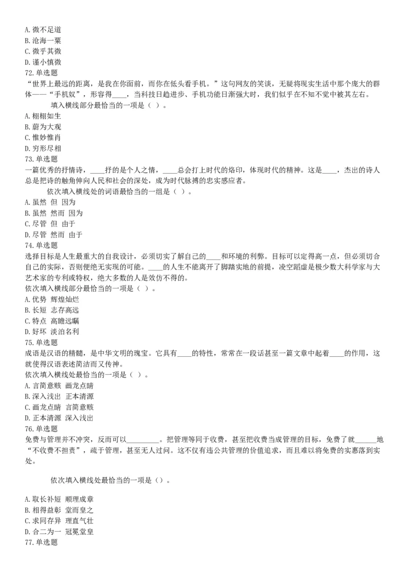 2017年9月河北省石家庄市直事业单位考试《职业能力测试》题（网友回忆版）_26事业职测+综合_闲鱼2026事业单位职测+综合_职测+综合真题合集ABCDE_A类-综合管理_河北