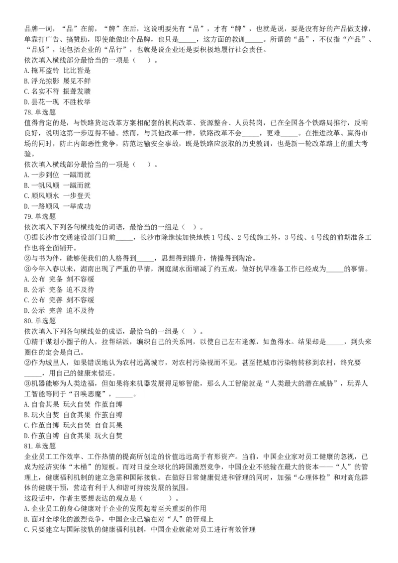 2017年9月河北省石家庄市直事业单位考试《职业能力测试》题（网友回忆版）_26事业职测+综合_闲鱼2026事业单位职测+综合_职测+综合真题合集ABCDE_A类-综合管理_河北