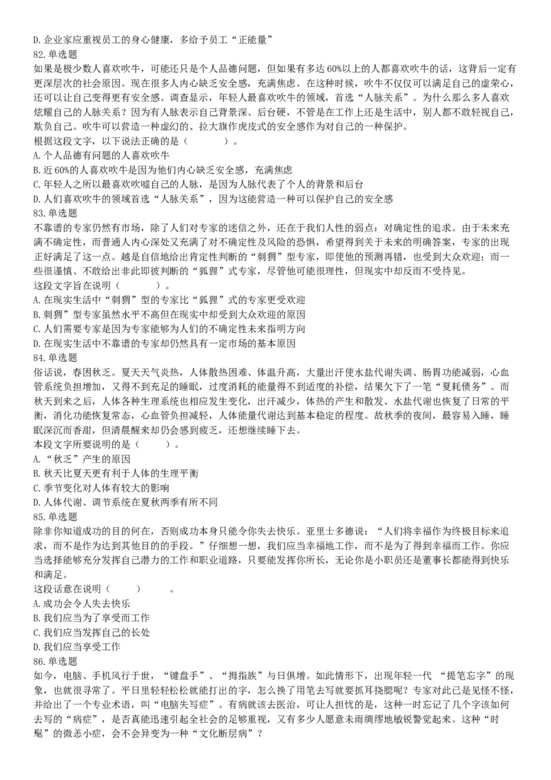 2017年9月河北省石家庄市直事业单位考试《职业能力测试》题（网友回忆版）_26事业职测+综合_闲鱼2026事业单位职测+综合_职测+综合真题合集ABCDE_A类-综合管理_河北