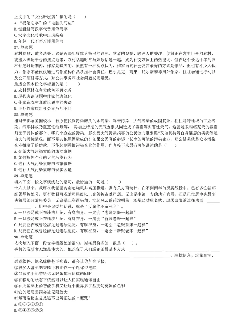 2017年9月河北省石家庄市直事业单位考试《职业能力测试》题（网友回忆版）_26事业职测+综合_闲鱼2026事业单位职测+综合_职测+综合真题合集ABCDE_A类-综合管理_河北