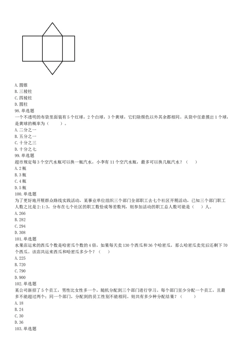 2017年9月河北省石家庄市直事业单位考试《职业能力测试》题（网友回忆版）_26事业职测+综合_闲鱼2026事业单位职测+综合_职测+综合真题合集ABCDE_A类-综合管理_河北