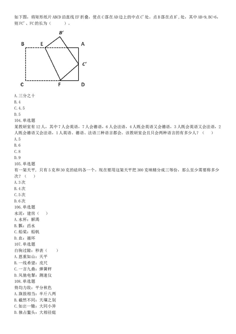 2017年9月河北省石家庄市直事业单位考试《职业能力测试》题（网友回忆版）_26事业职测+综合_闲鱼2026事业单位职测+综合_职测+综合真题合集ABCDE_A类-综合管理_河北