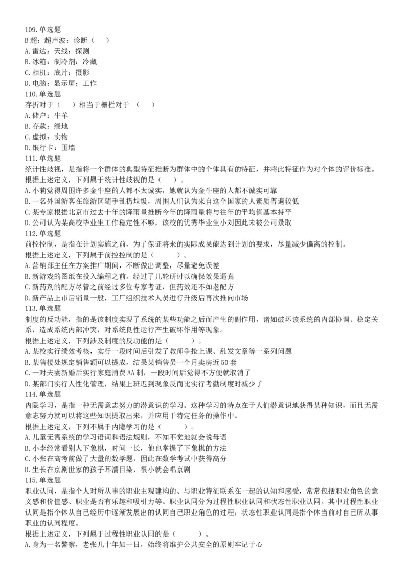 2017年9月河北省石家庄市直事业单位考试《职业能力测试》题（网友回忆版）_26事业职测+综合_闲鱼2026事业单位职测+综合_职测+综合真题合集ABCDE_A类-综合管理_河北