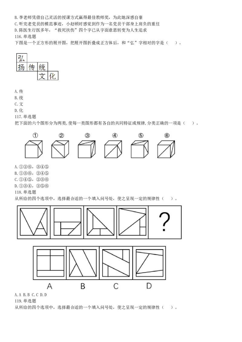 2017年9月河北省石家庄市直事业单位考试《职业能力测试》题（网友回忆版）_26事业职测+综合_闲鱼2026事业单位职测+综合_职测+综合真题合集ABCDE_A类-综合管理_河北