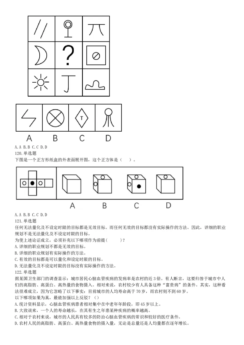 2017年9月河北省石家庄市直事业单位考试《职业能力测试》题（网友回忆版）_26事业职测+综合_闲鱼2026事业单位职测+综合_职测+综合真题合集ABCDE_A类-综合管理_河北