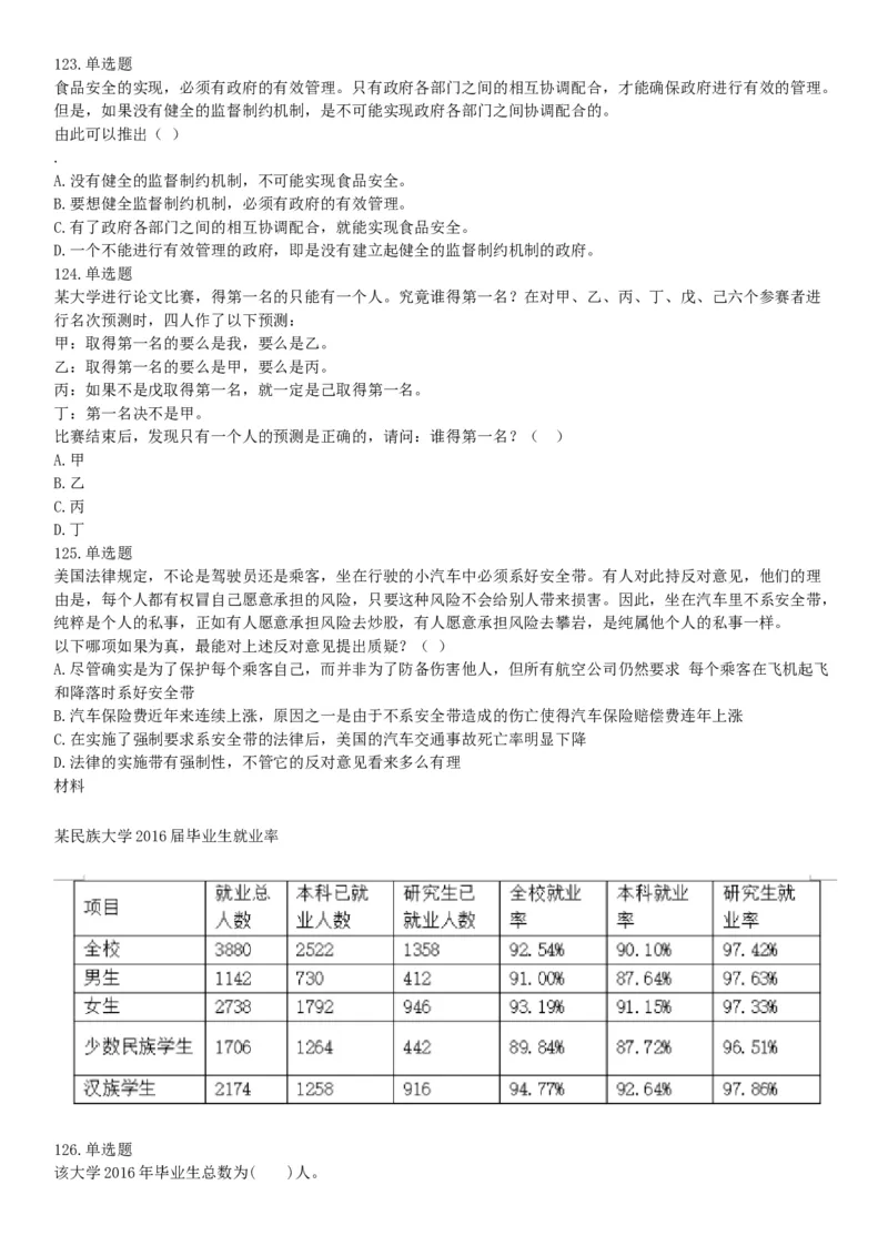 2017年9月河北省石家庄市直事业单位考试《职业能力测试》题（网友回忆版）_26事业职测+综合_闲鱼2026事业单位职测+综合_职测+综合真题合集ABCDE_A类-综合管理_河北