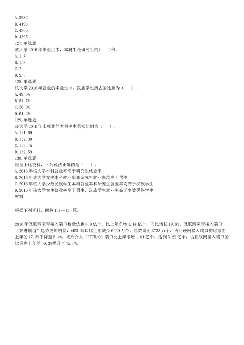 2017年9月河北省石家庄市直事业单位考试《职业能力测试》题（网友回忆版）_26事业职测+综合_闲鱼2026事业单位职测+综合_职测+综合真题合集ABCDE_A类-综合管理_河北