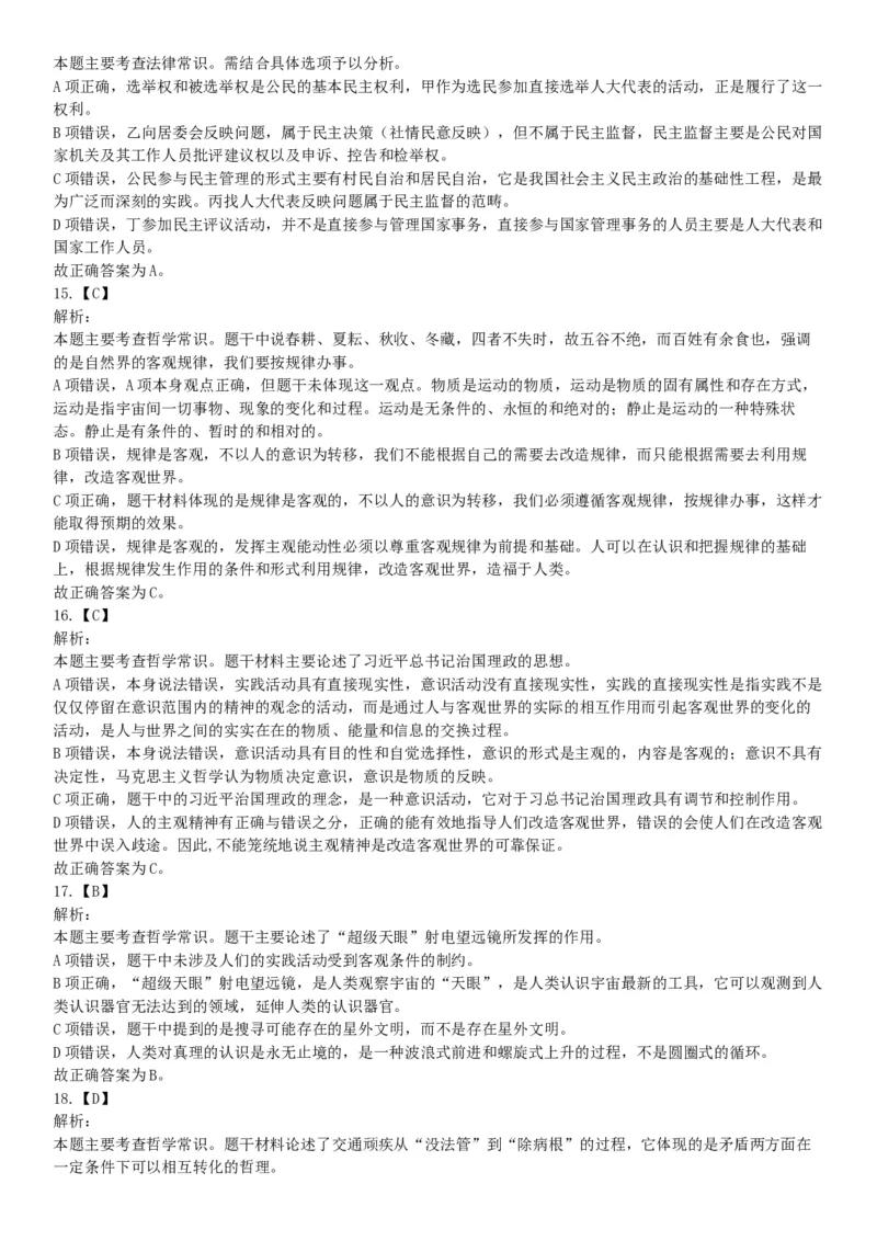 2017年9月河北省石家庄市直事业单位考试《职业能力测试》题（网友回忆版）_26事业职测+综合_闲鱼2026事业单位职测+综合_职测+综合真题合集ABCDE_A类-综合管理_河北