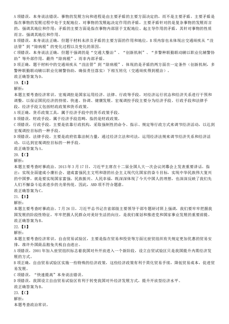 2017年9月河北省石家庄市直事业单位考试《职业能力测试》题（网友回忆版）_26事业职测+综合_闲鱼2026事业单位职测+综合_职测+综合真题合集ABCDE_A类-综合管理_河北