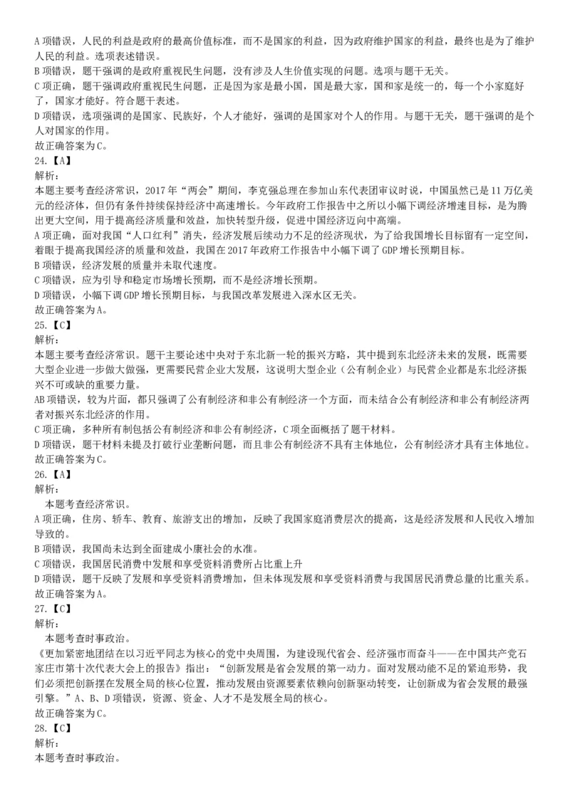 2017年9月河北省石家庄市直事业单位考试《职业能力测试》题（网友回忆版）_26事业职测+综合_闲鱼2026事业单位职测+综合_职测+综合真题合集ABCDE_A类-综合管理_河北