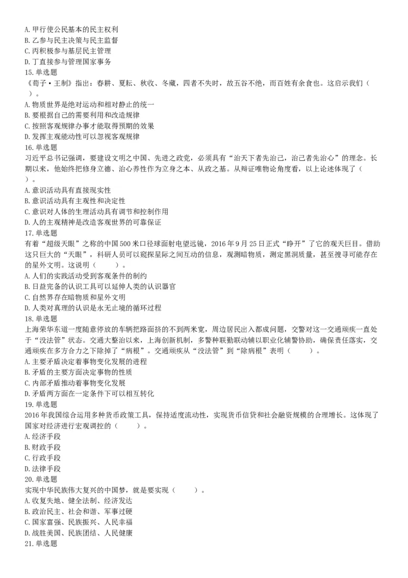 2017年9月河北省石家庄市直事业单位考试《职业能力测试》题（网友回忆版）_26事业职测+综合_闲鱼2026事业单位职测+综合_职测+综合真题合集ABCDE_A类-综合管理_河北