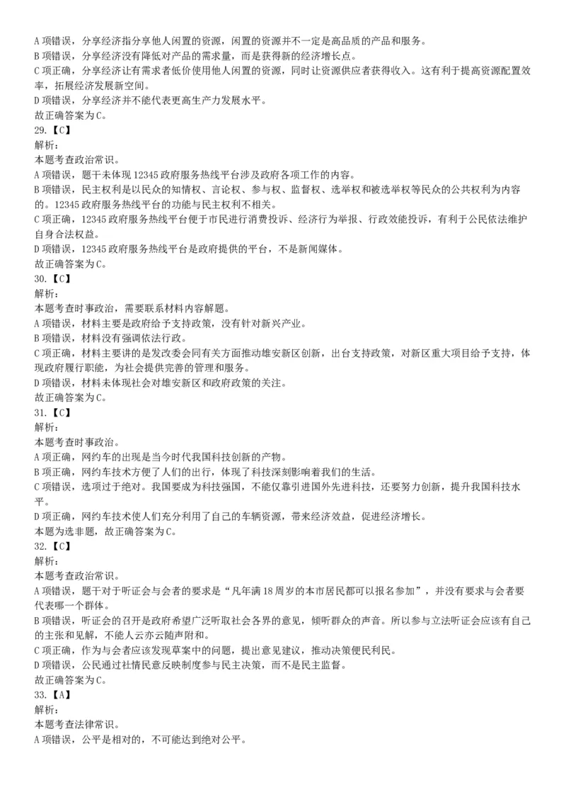 2017年9月河北省石家庄市直事业单位考试《职业能力测试》题（网友回忆版）_26事业职测+综合_闲鱼2026事业单位职测+综合_职测+综合真题合集ABCDE_A类-综合管理_河北