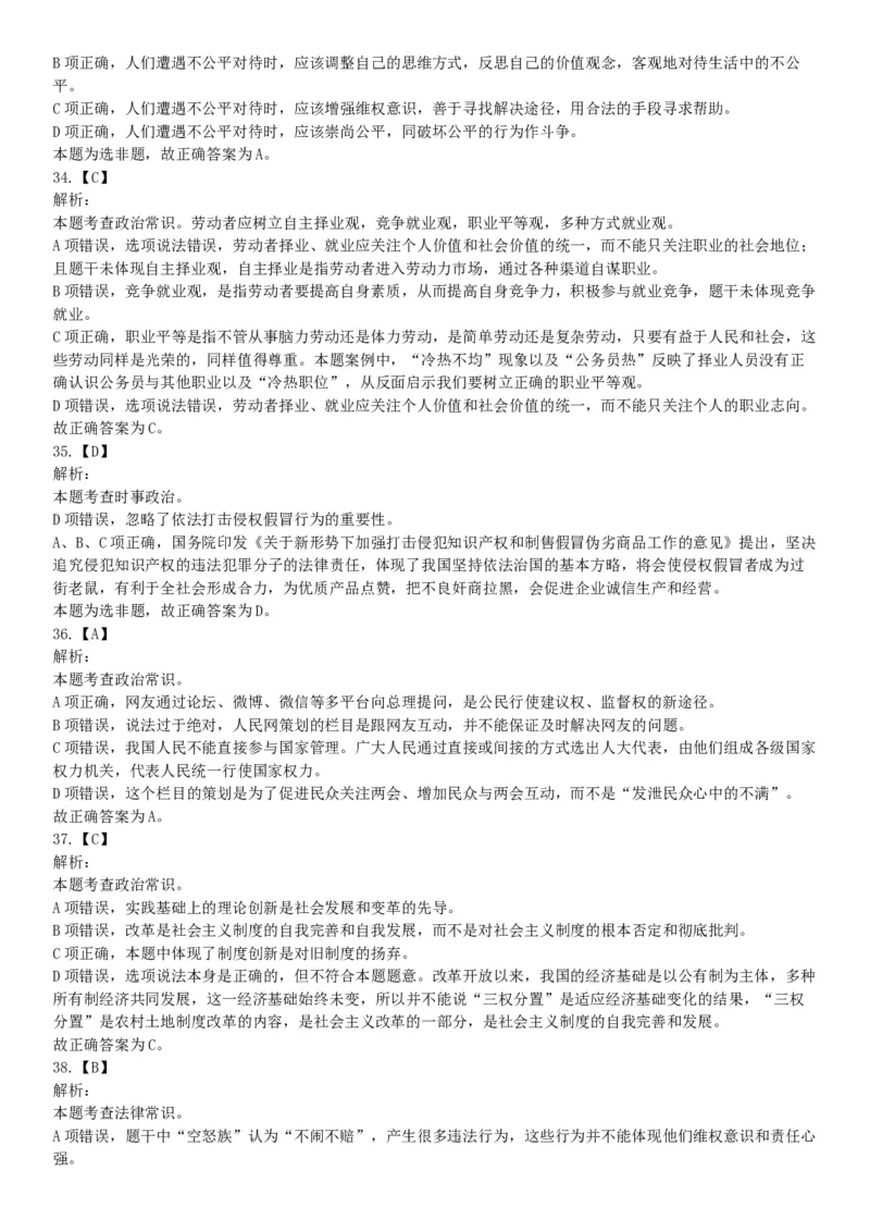 2017年9月河北省石家庄市直事业单位考试《职业能力测试》题（网友回忆版）_26事业职测+综合_闲鱼2026事业单位职测+综合_职测+综合真题合集ABCDE_A类-综合管理_河北