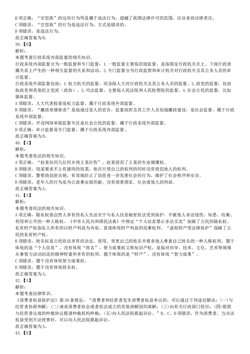 2017年9月河北省石家庄市直事业单位考试《职业能力测试》题（网友回忆版）_26事业职测+综合_闲鱼2026事业单位职测+综合_职测+综合真题合集ABCDE_A类-综合管理_河北