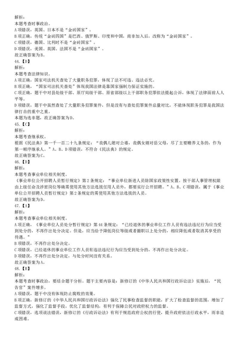 2017年9月河北省石家庄市直事业单位考试《职业能力测试》题（网友回忆版）_26事业职测+综合_闲鱼2026事业单位职测+综合_职测+综合真题合集ABCDE_A类-综合管理_河北