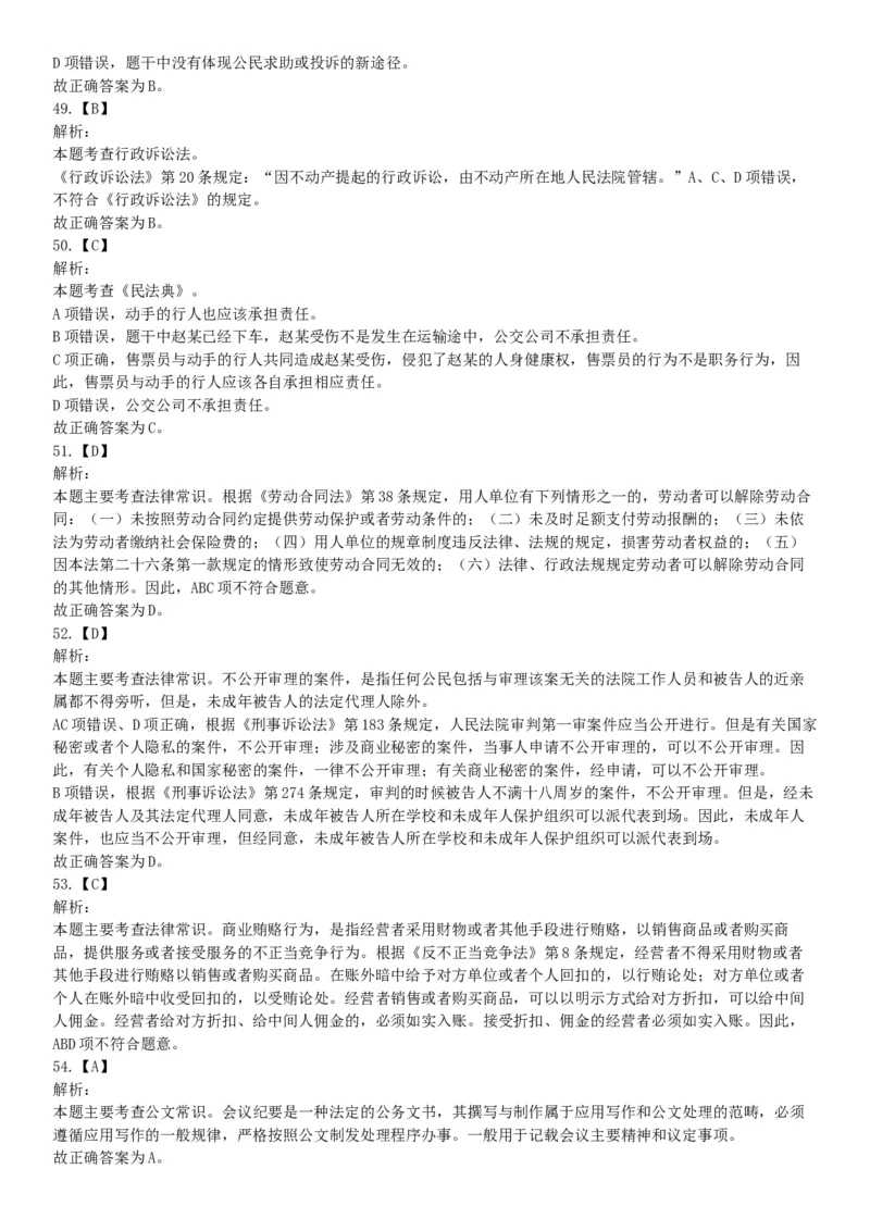 2017年9月河北省石家庄市直事业单位考试《职业能力测试》题（网友回忆版）_26事业职测+综合_闲鱼2026事业单位职测+综合_职测+综合真题合集ABCDE_A类-综合管理_河北