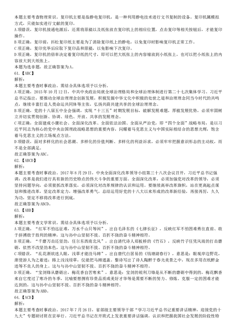 2017年9月河北省石家庄市直事业单位考试《职业能力测试》题（网友回忆版）_26事业职测+综合_闲鱼2026事业单位职测+综合_职测+综合真题合集ABCDE_A类-综合管理_河北