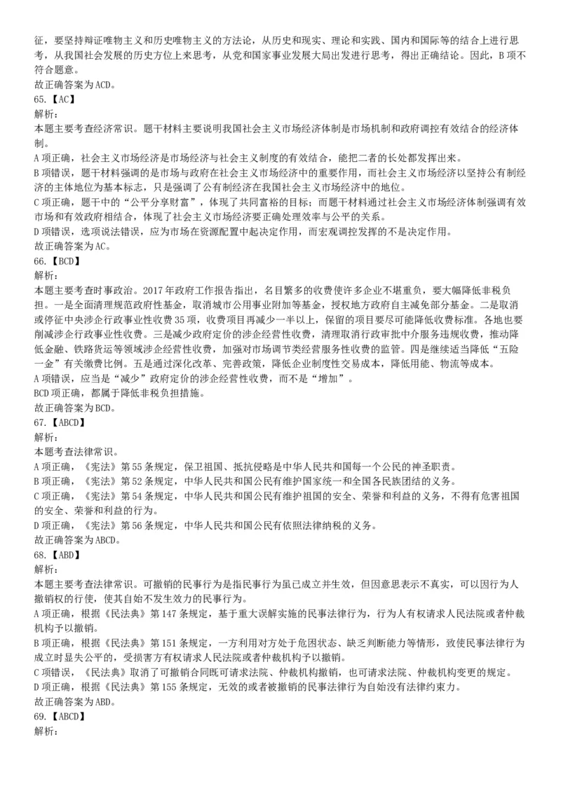 2017年9月河北省石家庄市直事业单位考试《职业能力测试》题（网友回忆版）_26事业职测+综合_闲鱼2026事业单位职测+综合_职测+综合真题合集ABCDE_A类-综合管理_河北