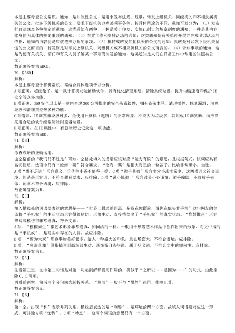 2017年9月河北省石家庄市直事业单位考试《职业能力测试》题（网友回忆版）_26事业职测+综合_闲鱼2026事业单位职测+综合_职测+综合真题合集ABCDE_A类-综合管理_河北