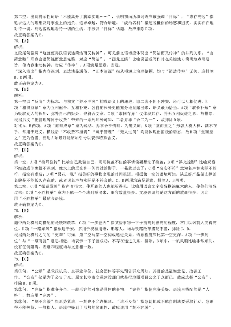 2017年9月河北省石家庄市直事业单位考试《职业能力测试》题（网友回忆版）_26事业职测+综合_闲鱼2026事业单位职测+综合_职测+综合真题合集ABCDE_A类-综合管理_河北