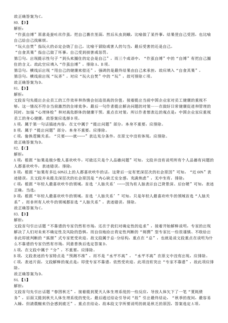 2017年9月河北省石家庄市直事业单位考试《职业能力测试》题（网友回忆版）_26事业职测+综合_闲鱼2026事业单位职测+综合_职测+综合真题合集ABCDE_A类-综合管理_河北