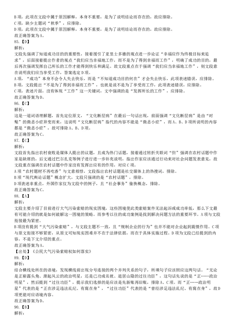 2017年9月河北省石家庄市直事业单位考试《职业能力测试》题（网友回忆版）_26事业职测+综合_闲鱼2026事业单位职测+综合_职测+综合真题合集ABCDE_A类-综合管理_河北