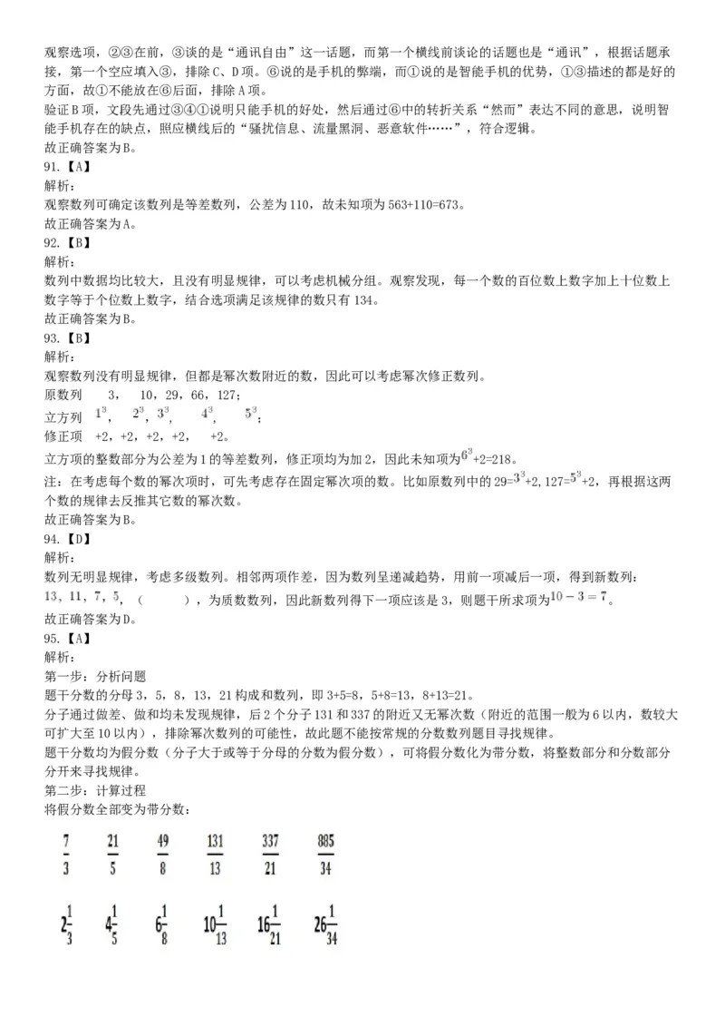 2017年9月河北省石家庄市直事业单位考试《职业能力测试》题（网友回忆版）_26事业职测+综合_闲鱼2026事业单位职测+综合_职测+综合真题合集ABCDE_A类-综合管理_河北