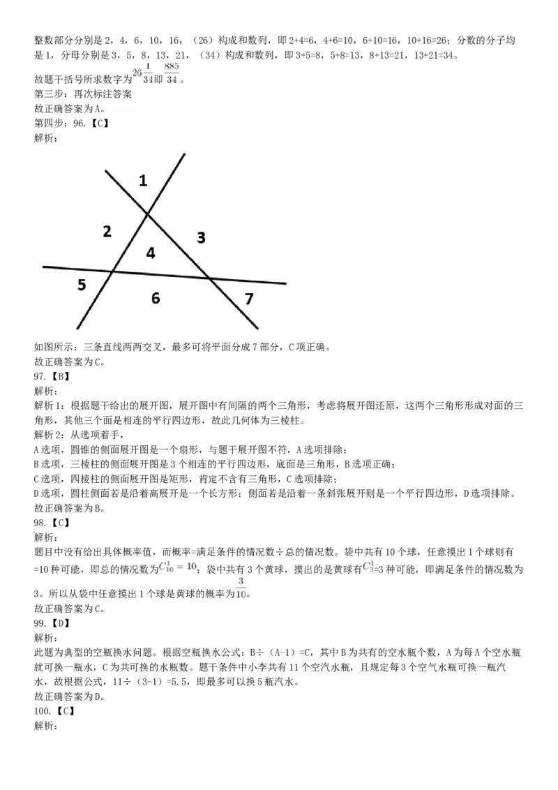 2017年9月河北省石家庄市直事业单位考试《职业能力测试》题（网友回忆版）_26事业职测+综合_闲鱼2026事业单位职测+综合_职测+综合真题合集ABCDE_A类-综合管理_河北