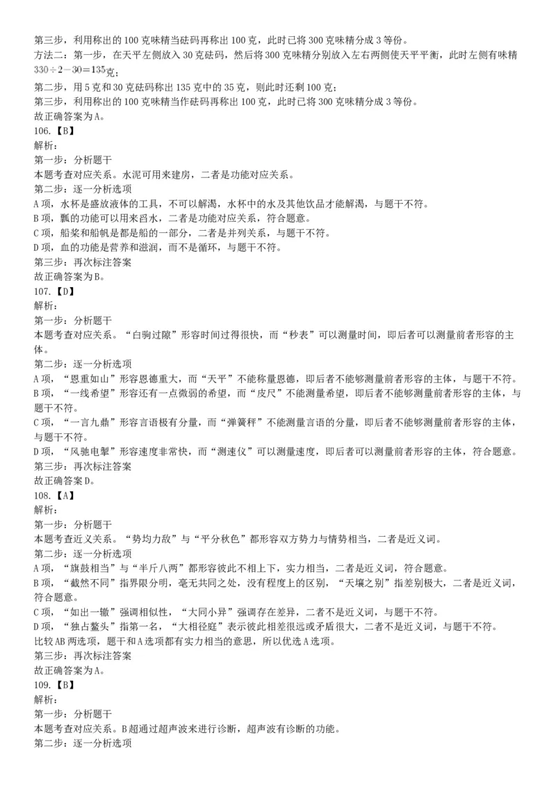 2017年9月河北省石家庄市直事业单位考试《职业能力测试》题（网友回忆版）_26事业职测+综合_闲鱼2026事业单位职测+综合_职测+综合真题合集ABCDE_A类-综合管理_河北