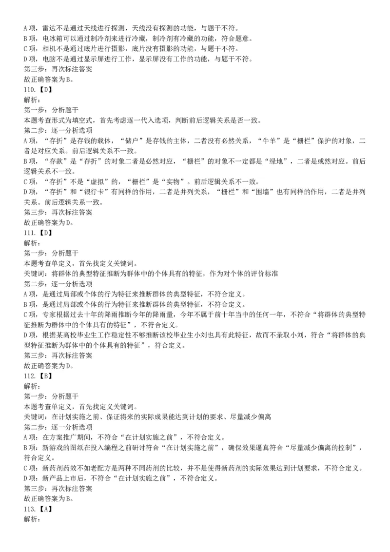 2017年9月河北省石家庄市直事业单位考试《职业能力测试》题（网友回忆版）_26事业职测+综合_闲鱼2026事业单位职测+综合_职测+综合真题合集ABCDE_A类-综合管理_河北
