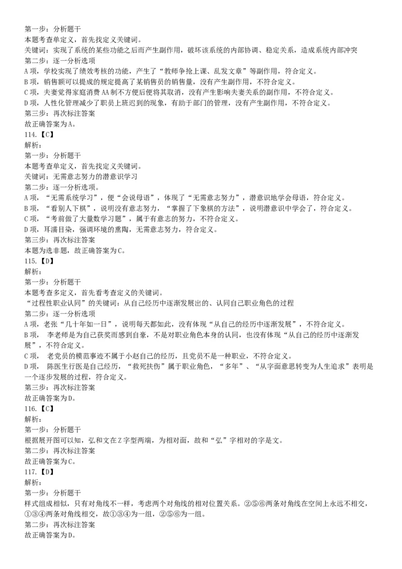 2017年9月河北省石家庄市直事业单位考试《职业能力测试》题（网友回忆版）_26事业职测+综合_闲鱼2026事业单位职测+综合_职测+综合真题合集ABCDE_A类-综合管理_河北
