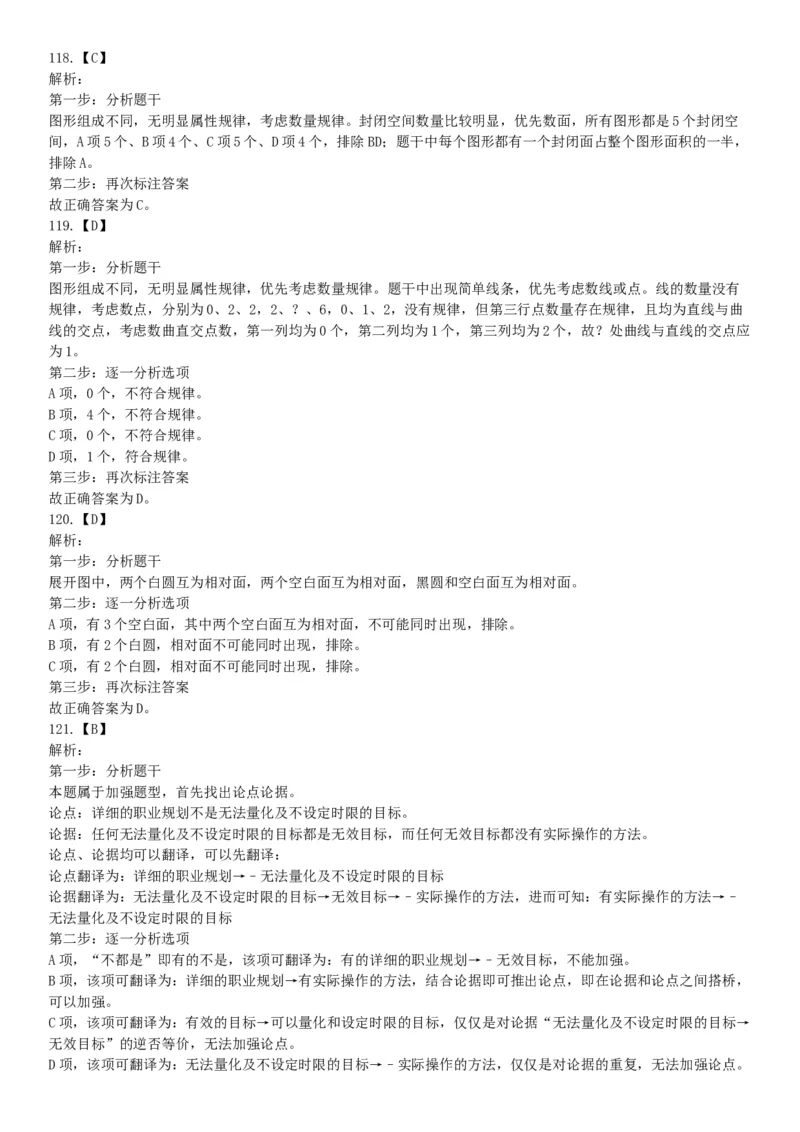 2017年9月河北省石家庄市直事业单位考试《职业能力测试》题（网友回忆版）_26事业职测+综合_闲鱼2026事业单位职测+综合_职测+综合真题合集ABCDE_A类-综合管理_河北