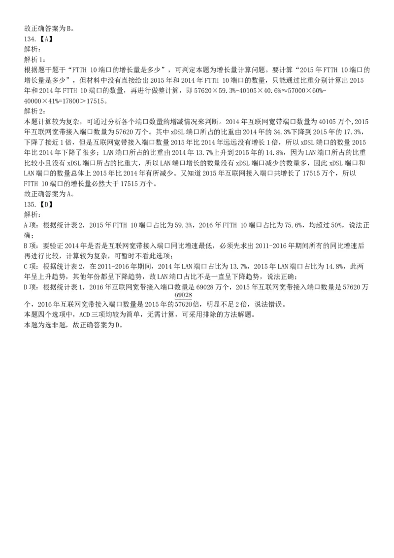 2017年9月河北省石家庄市直事业单位考试《职业能力测试》题（网友回忆版）_26事业职测+综合_闲鱼2026事业单位职测+综合_职测+综合真题合集ABCDE_A类-综合管理_河北