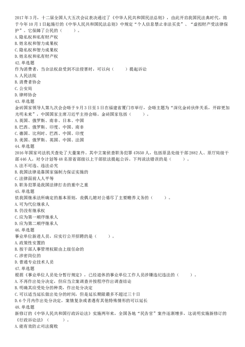 2017年9月河北省石家庄市直事业单位考试《职业能力测试》题（网友回忆版）_26事业职测+综合_闲鱼2026事业单位职测+综合_职测+综合真题合集ABCDE_A类-综合管理_河北