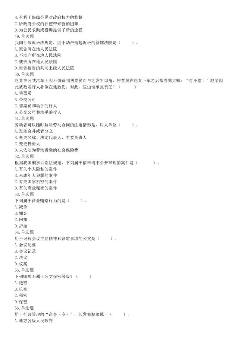 2017年9月河北省石家庄市直事业单位考试《职业能力测试》题（网友回忆版）_26事业职测+综合_闲鱼2026事业单位职测+综合_职测+综合真题合集ABCDE_A类-综合管理_河北