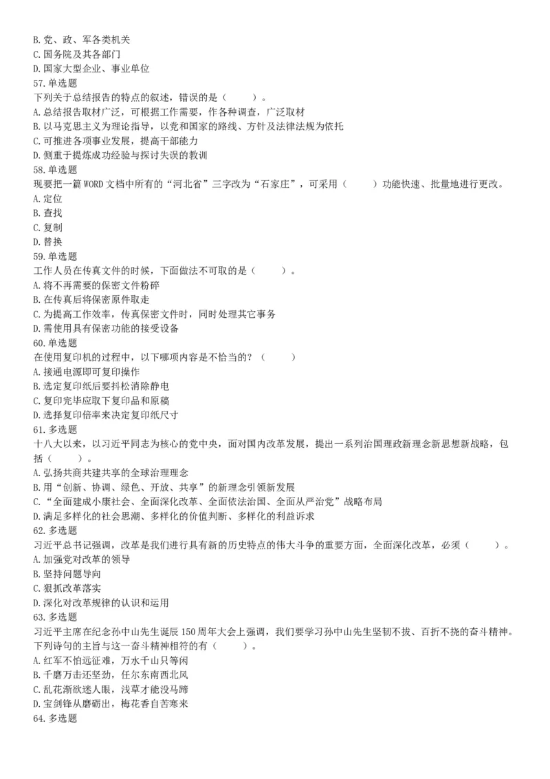 2017年9月河北省石家庄市直事业单位考试《职业能力测试》题（网友回忆版）_26事业职测+综合_闲鱼2026事业单位职测+综合_职测+综合真题合集ABCDE_A类-综合管理_河北