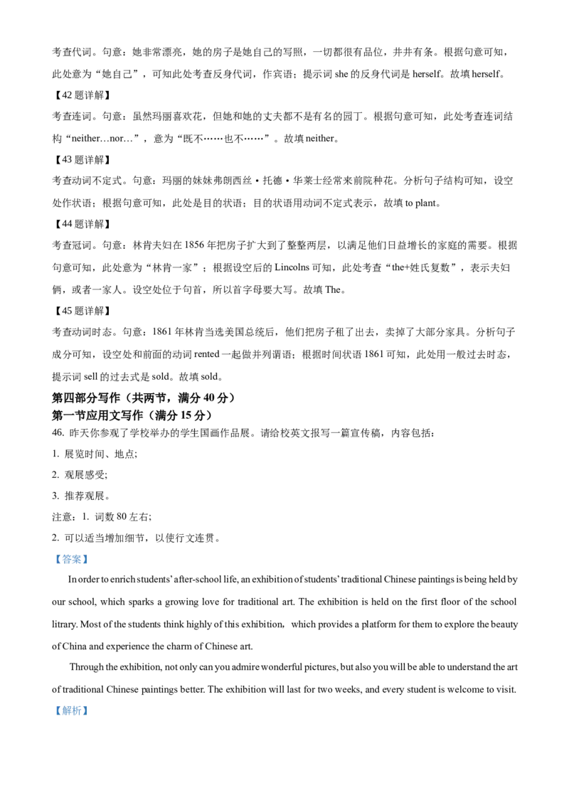2021年高考浙江卷英语试题（解析版）_全国卷+地方卷_3.英语_1.英语高考真题试卷_2021年高考-英语_2021年浙江卷&mdash;英语（含听力）_A4Word版