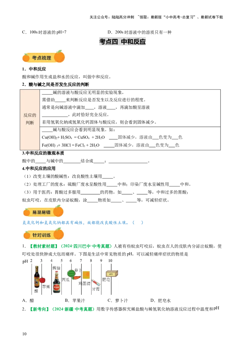 专题09常见的酸和碱（讲义）（原卷版）_02中考总复习（2026版更新中）_05-化学-中考总复习_2025年中考复习资料_2025中考化学一轮复习讲义+课件_讲义_专题09常见的酸和碱（讲义）