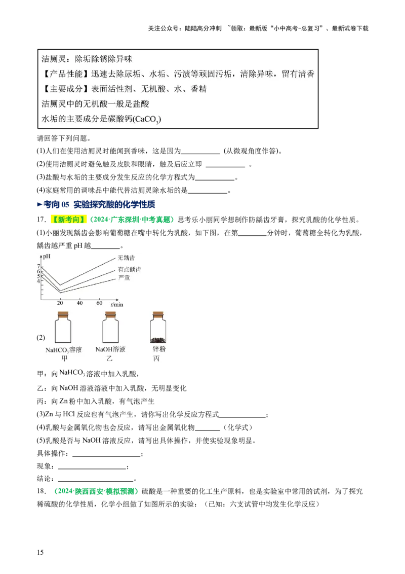 专题09常见的酸和碱（讲义）（原卷版）_02中考总复习（2026版更新中）_05-化学-中考总复习_2025年中考复习资料_2025中考化学一轮复习讲义+课件_讲义_专题09常见的酸和碱（讲义）