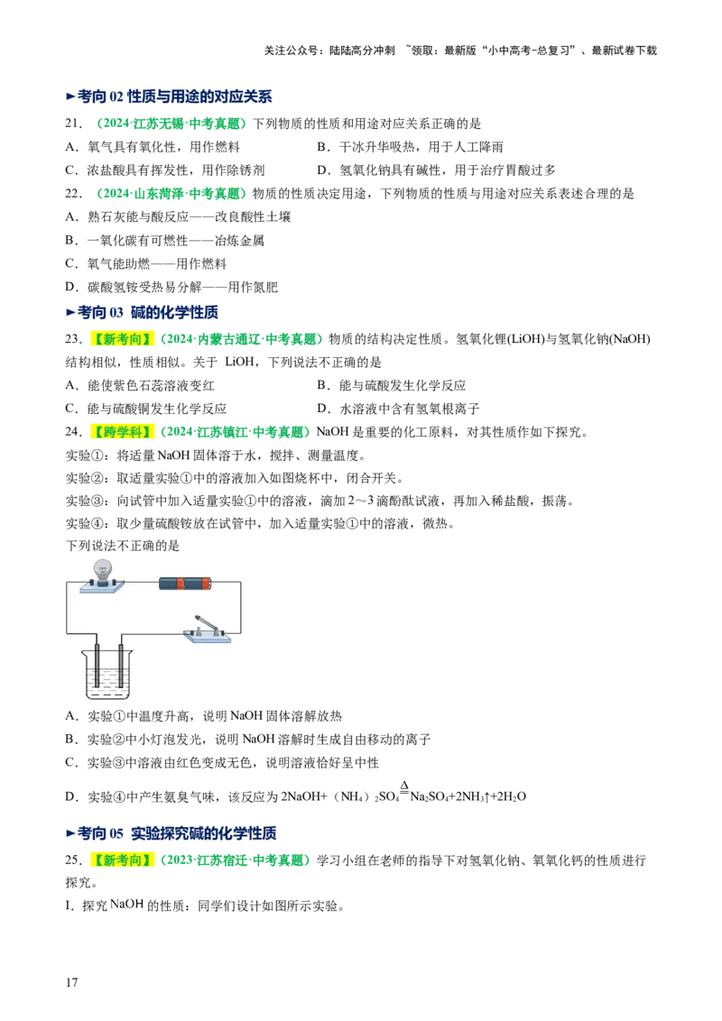 专题09常见的酸和碱（讲义）（原卷版）_02中考总复习（2026版更新中）_05-化学-中考总复习_2025年中考复习资料_2025中考化学一轮复习讲义+课件_讲义_专题09常见的酸和碱（讲义）