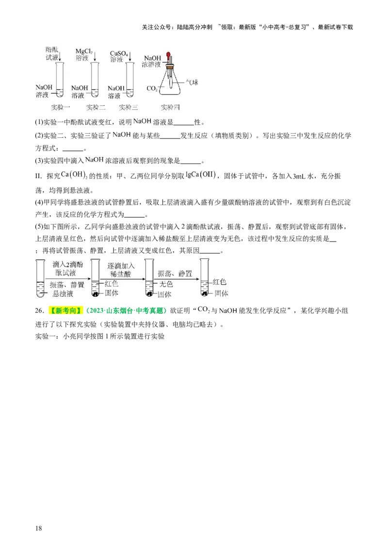 专题09常见的酸和碱（讲义）（原卷版）_02中考总复习（2026版更新中）_05-化学-中考总复习_2025年中考复习资料_2025中考化学一轮复习讲义+课件_讲义_专题09常见的酸和碱（讲义）