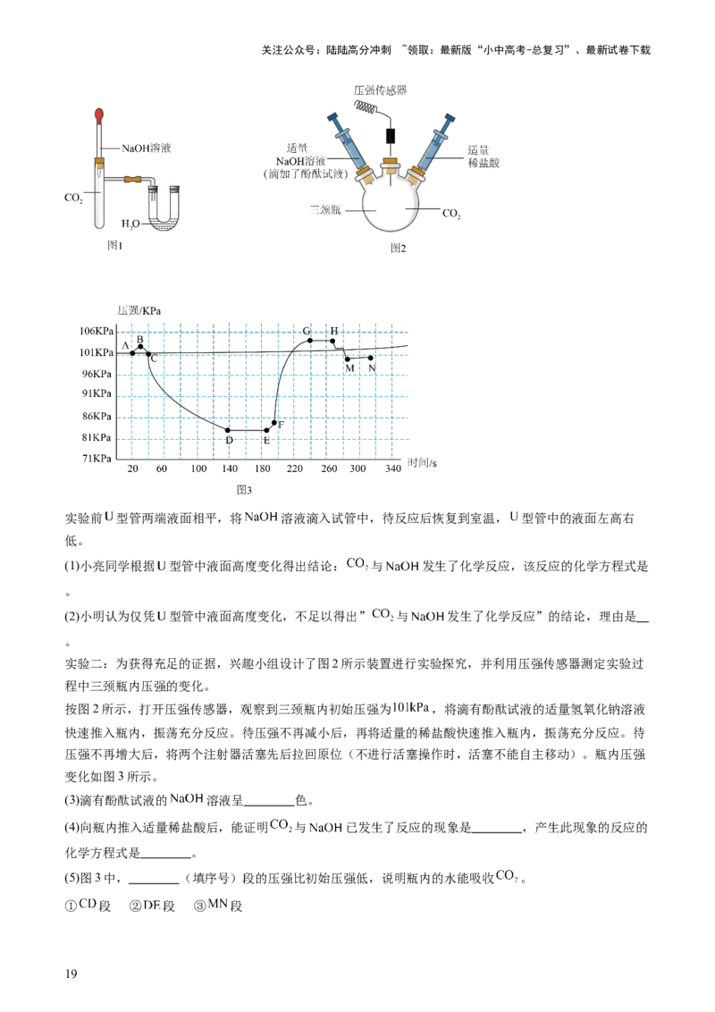 专题09常见的酸和碱（讲义）（原卷版）_02中考总复习（2026版更新中）_05-化学-中考总复习_2025年中考复习资料_2025中考化学一轮复习讲义+课件_讲义_专题09常见的酸和碱（讲义）