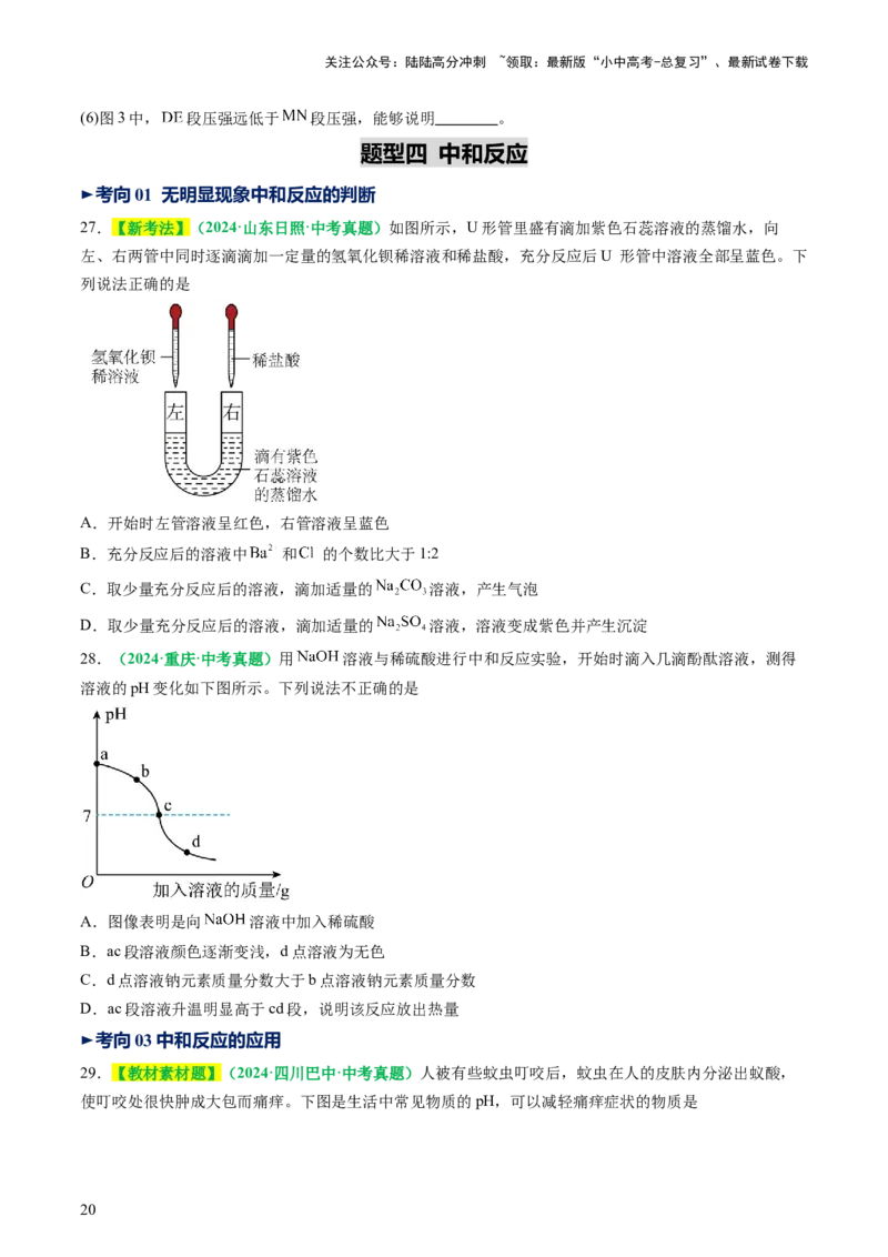 专题09常见的酸和碱（讲义）（原卷版）_02中考总复习（2026版更新中）_05-化学-中考总复习_2025年中考复习资料_2025中考化学一轮复习讲义+课件_讲义_专题09常见的酸和碱（讲义）