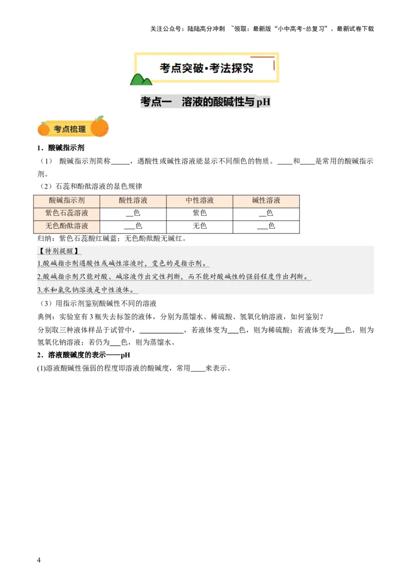 专题09常见的酸和碱（讲义）（原卷版）_02中考总复习（2026版更新中）_05-化学-中考总复习_2025年中考复习资料_2025中考化学一轮复习讲义+课件_讲义_专题09常见的酸和碱（讲义）