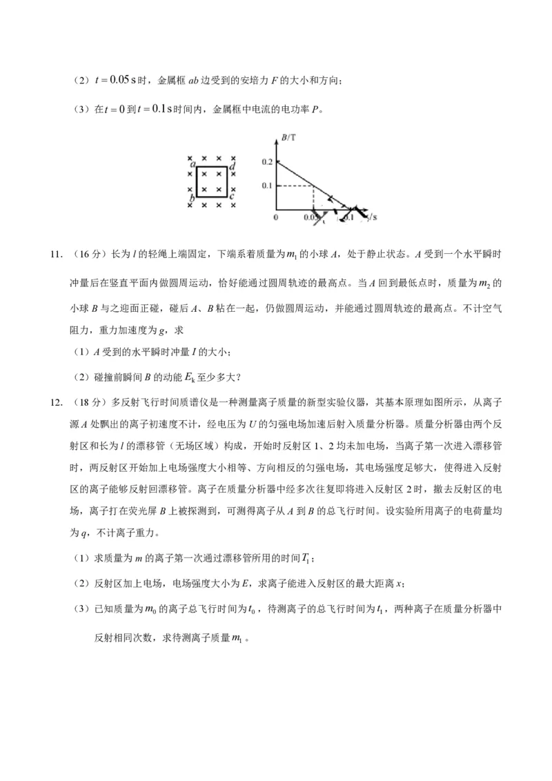 2020年天津市高考物理试卷_全国卷+地方卷_4.物理_1.物理高考真题试卷_2008-2020年_地方卷_天津高考物理07-21_A4word版_PDF版（赠送）