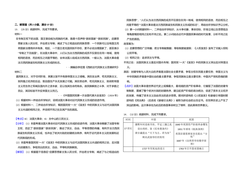 2017年全国统一高考历史试卷（新课标Ⅰ）（解析版）_全国卷+地方卷_7.历史_1.历史高考真题试卷_2008-2020年_全国卷_全国统一高考历史（新课标ⅰ）08-21_A3word版