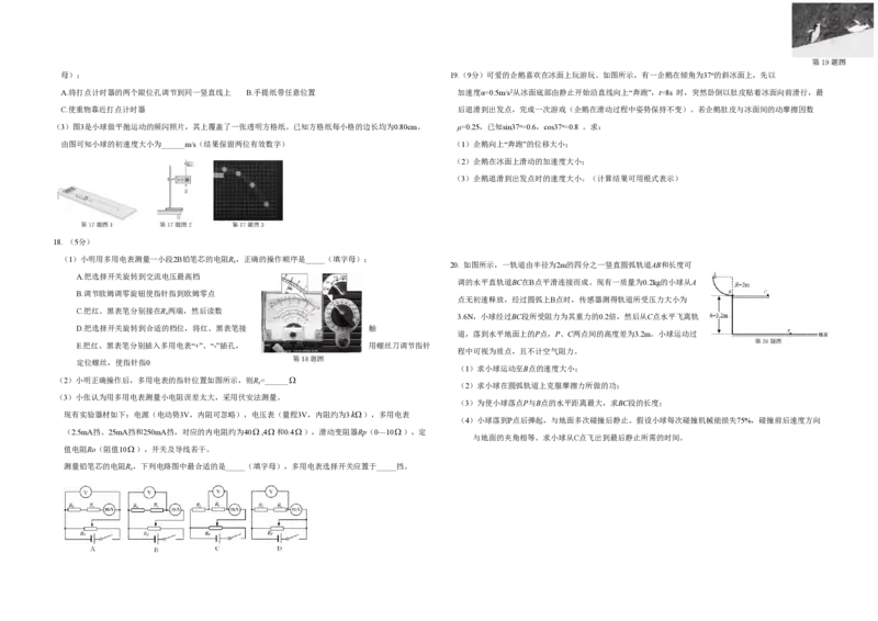 2018年浙江省高考物理4月（原卷版）_全国卷+地方卷_4.物理_1.物理高考真题试卷_2008-2020年_地方卷_浙江高考物理08-21_A3word版_PDF版（赠送）